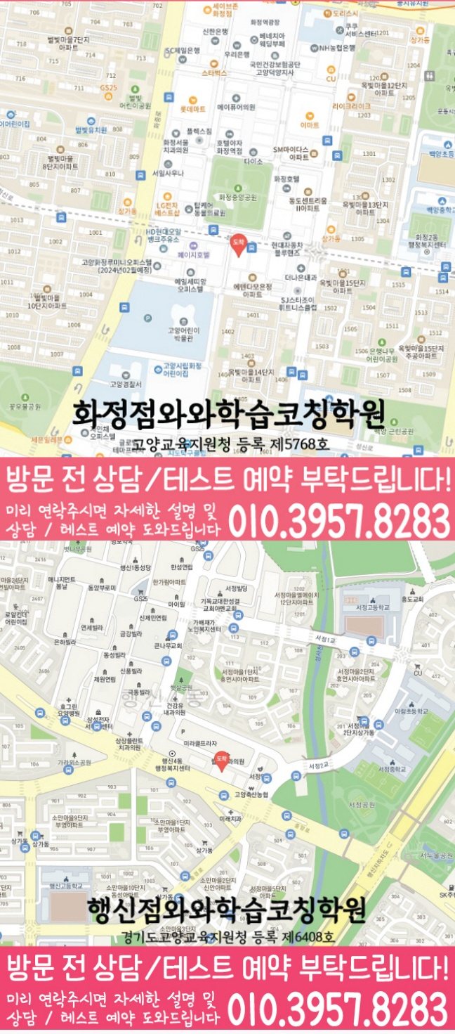 화정동 전문학원 지도