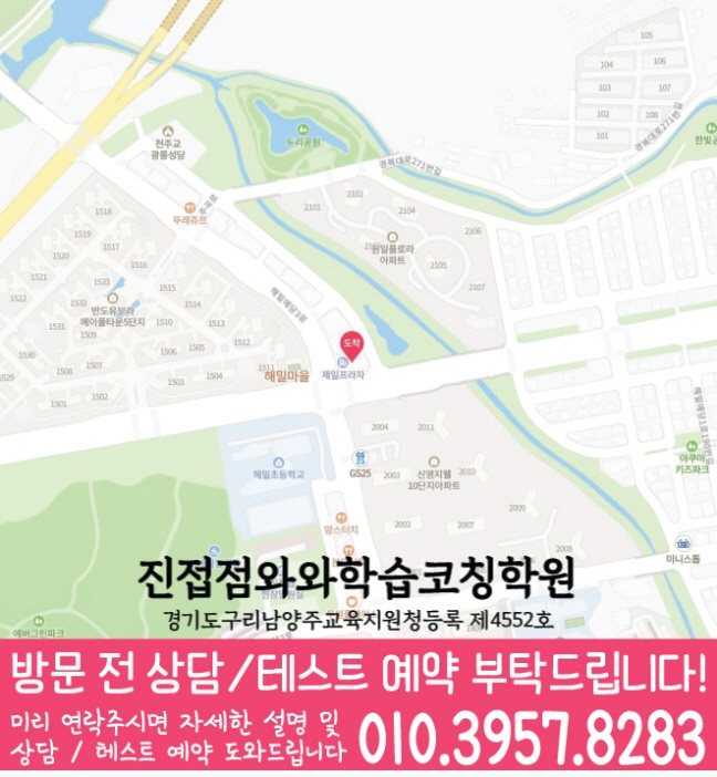 진접읍 전문학원 지도