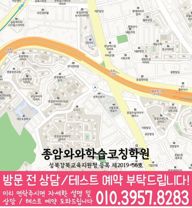 길음동 전문학원 지도