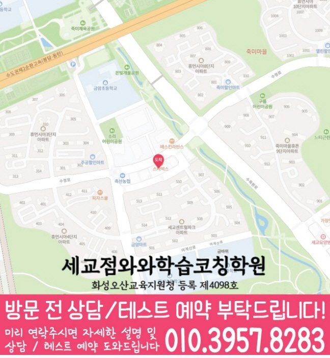 세교 전문학원 지도