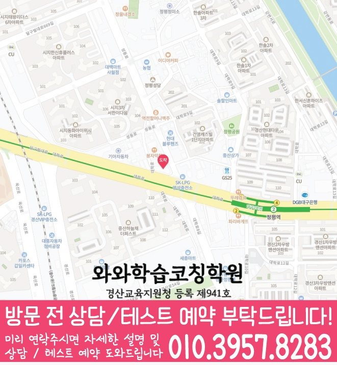 옥산동 전문학원 지도