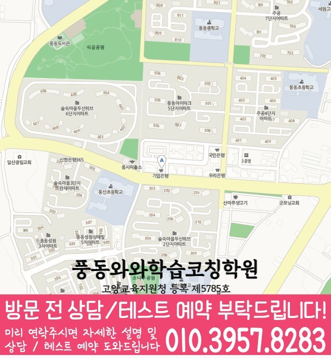 식사동 전문학원 지도