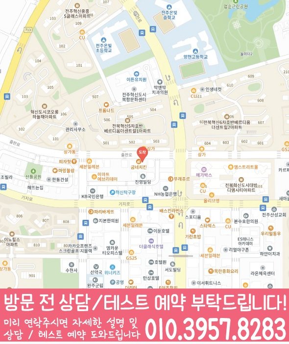 전주 장동 전문학원 지도