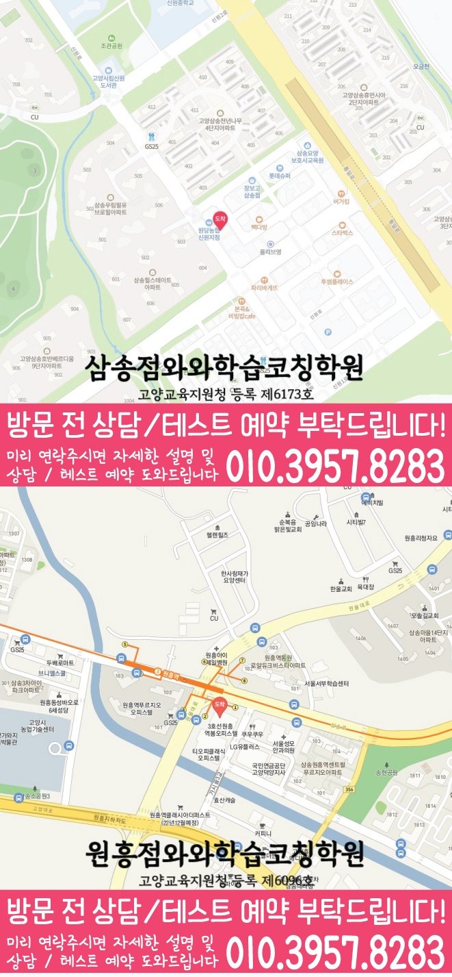 삼송동 전문학원 지도