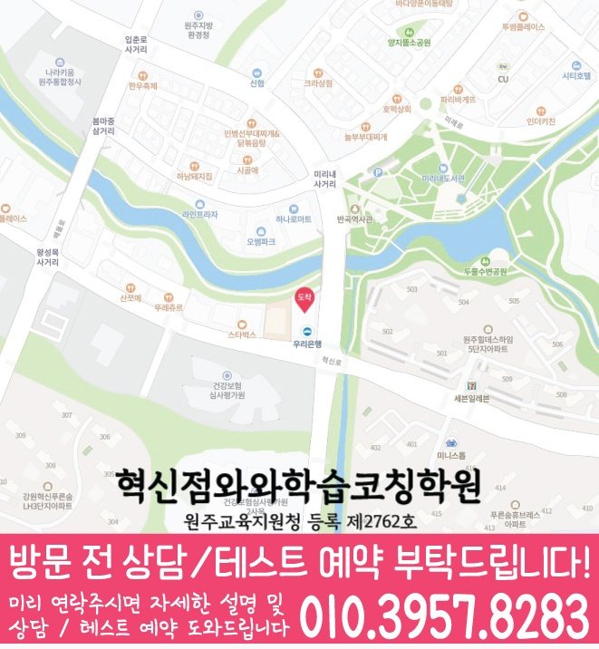 원주혁신도시 전문학원 지도