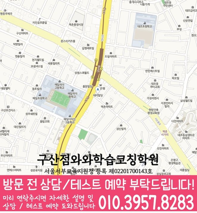 역촌동 전문학원 지도