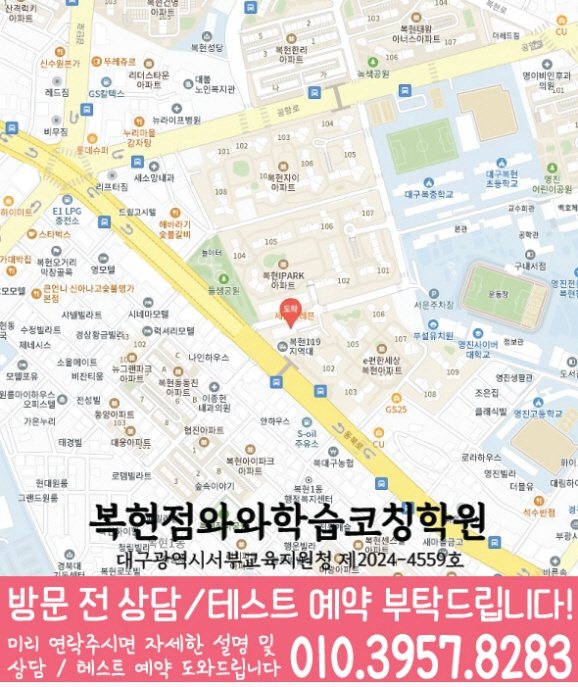 복현동 전문학원 지도