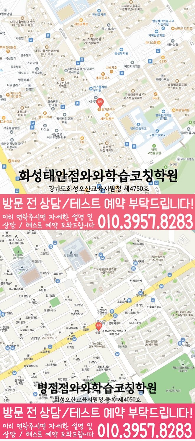 화성태안 전문학원 지도