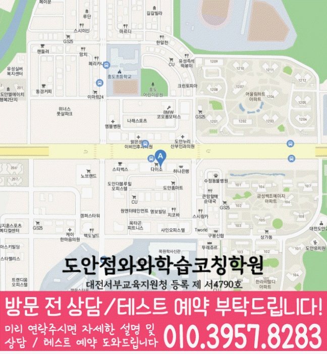 도안신도시 전문학원 지도