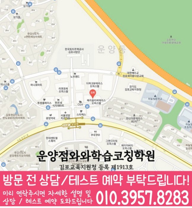 운양동 전문학원 지도
