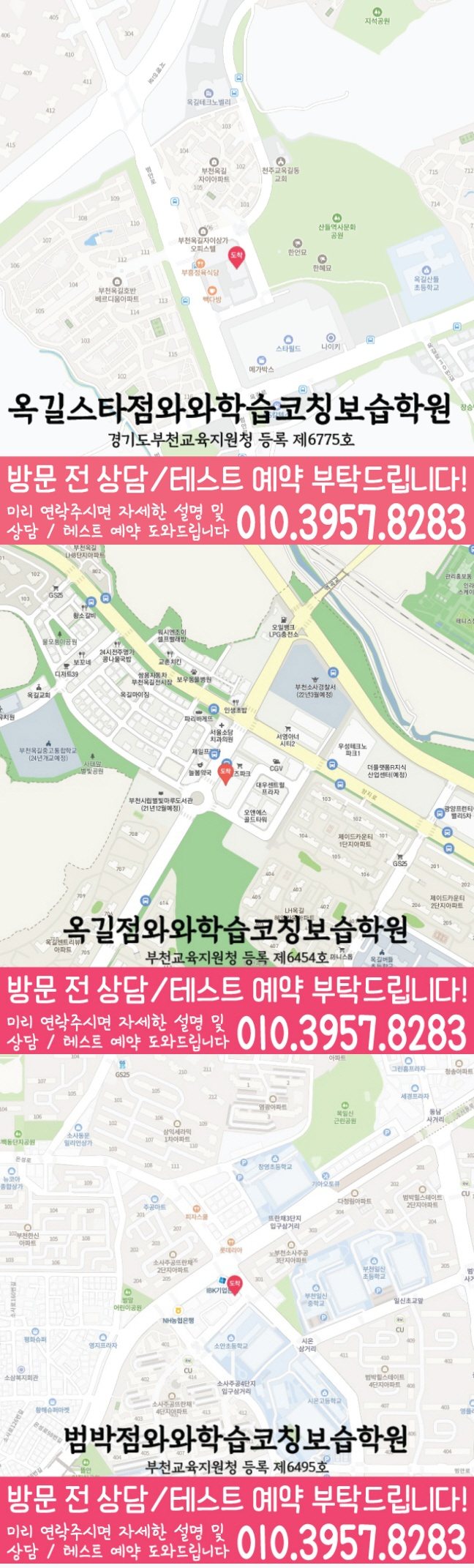 옥길동 전문학원 지도