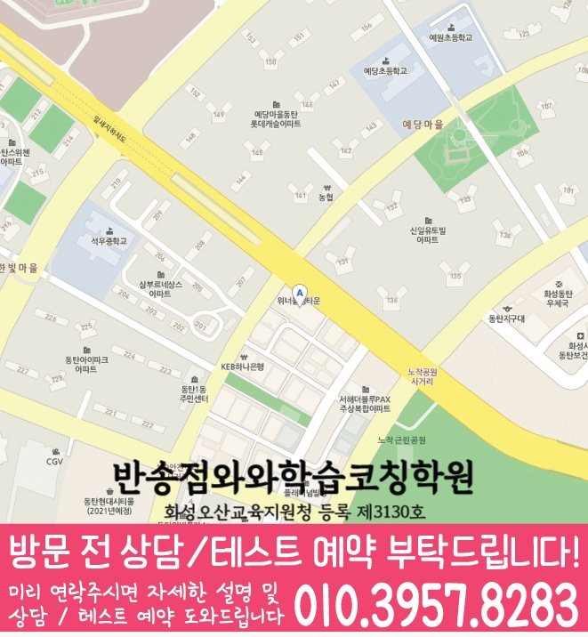 석우동 전문학원 지도