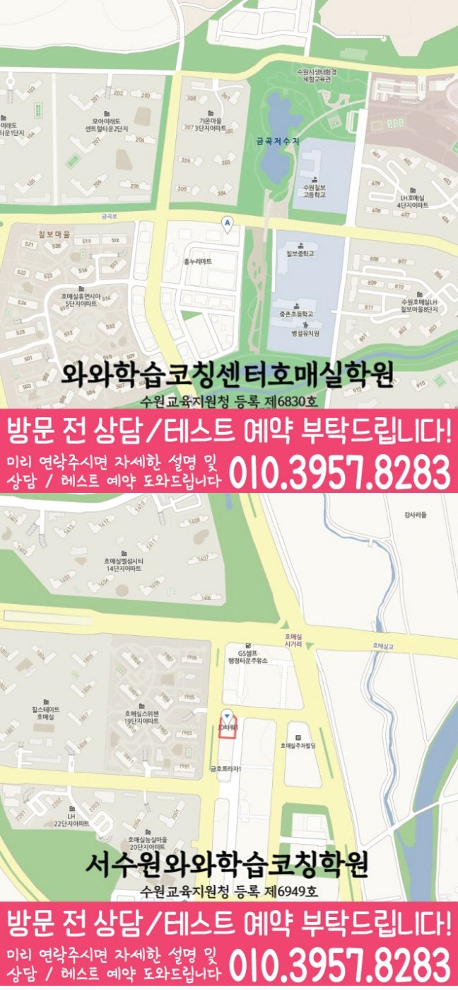 호매실 전문학원 지도