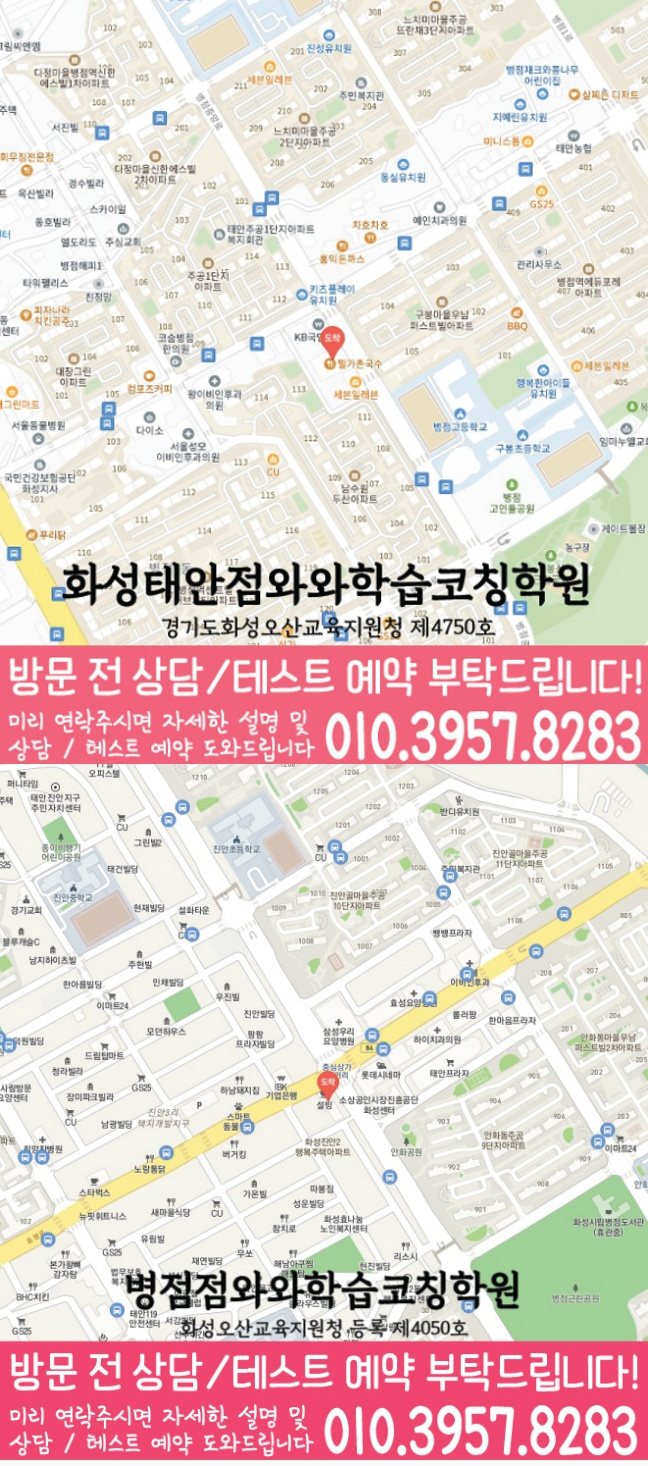 병점동 전문학원 지도