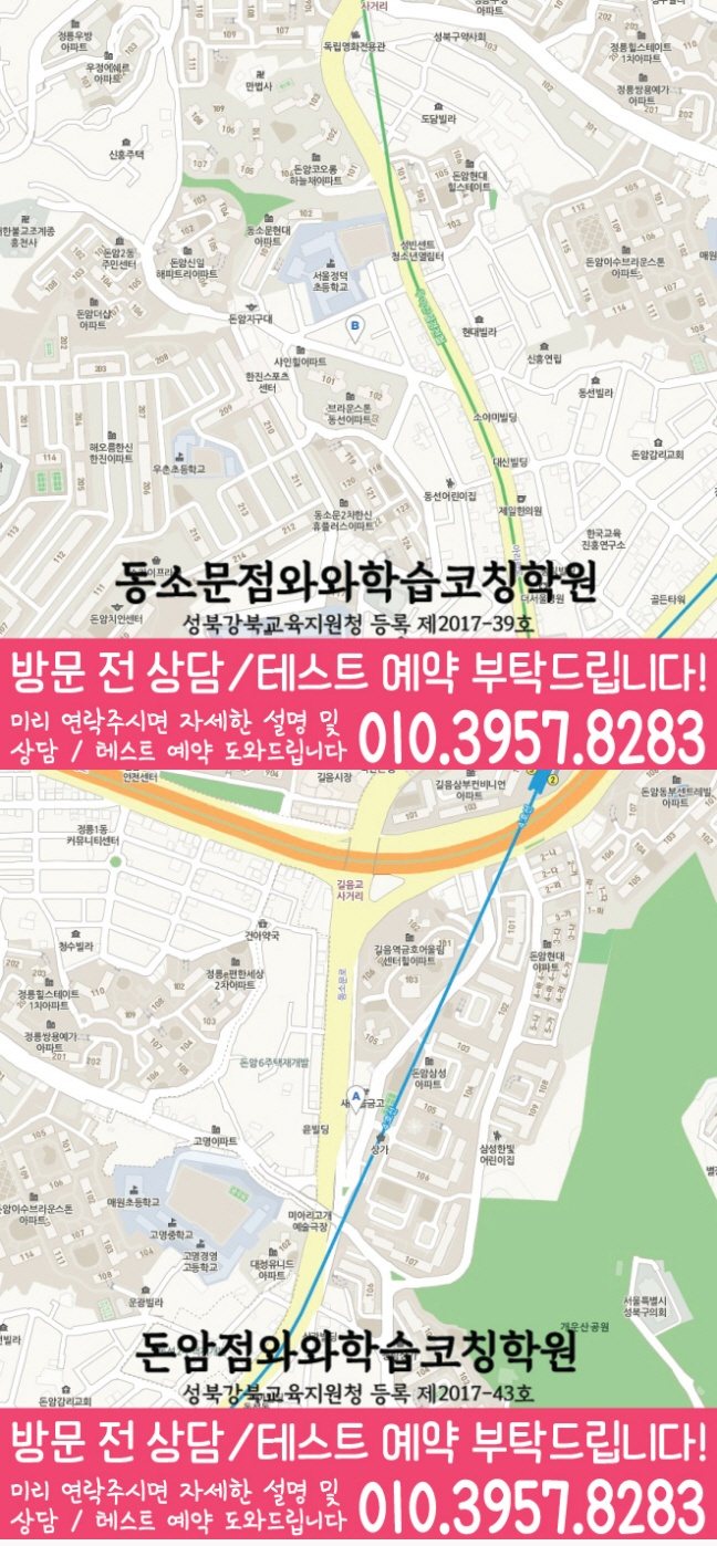 동소문동 전문학원 지도