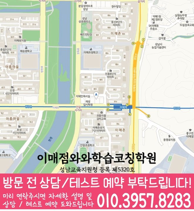 이매동 전문학원 지도
