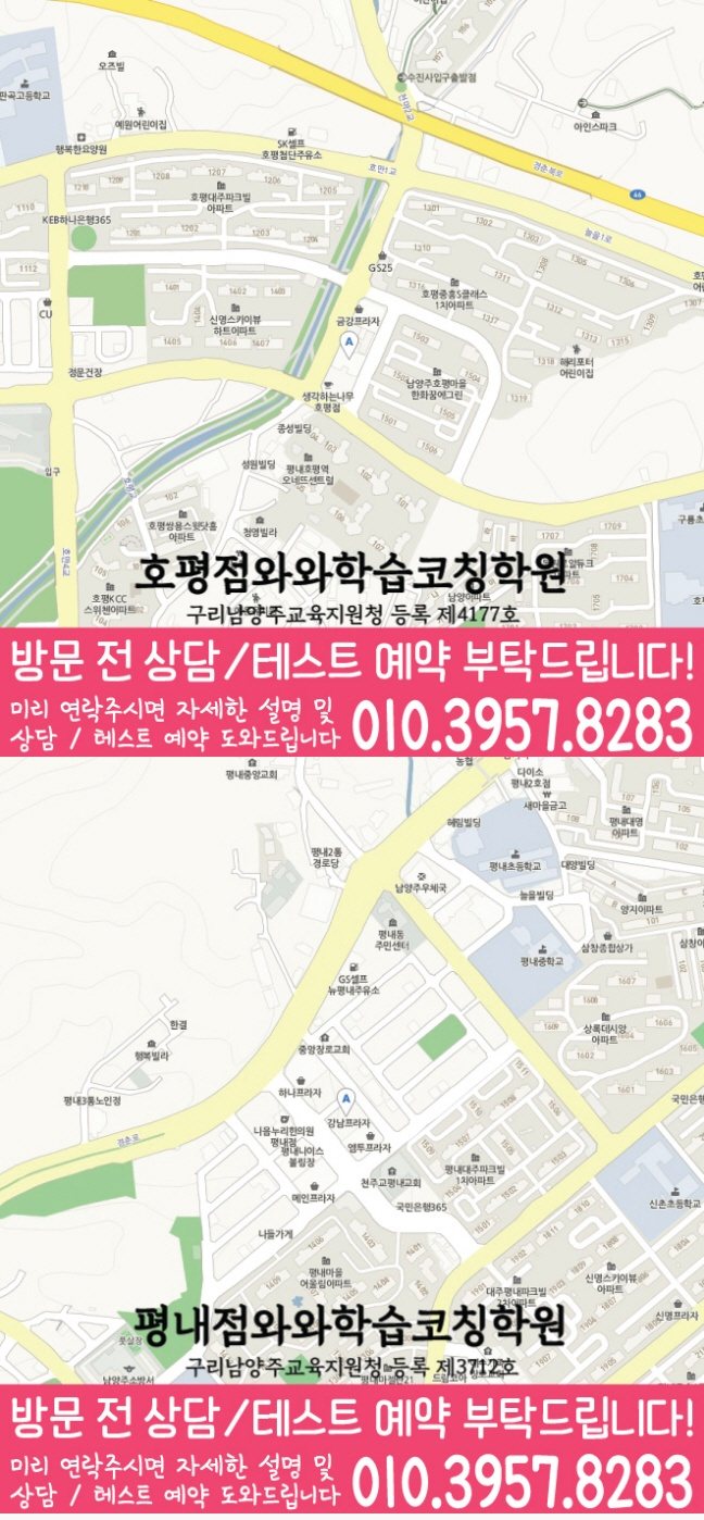 호평동 전문학원 지도
