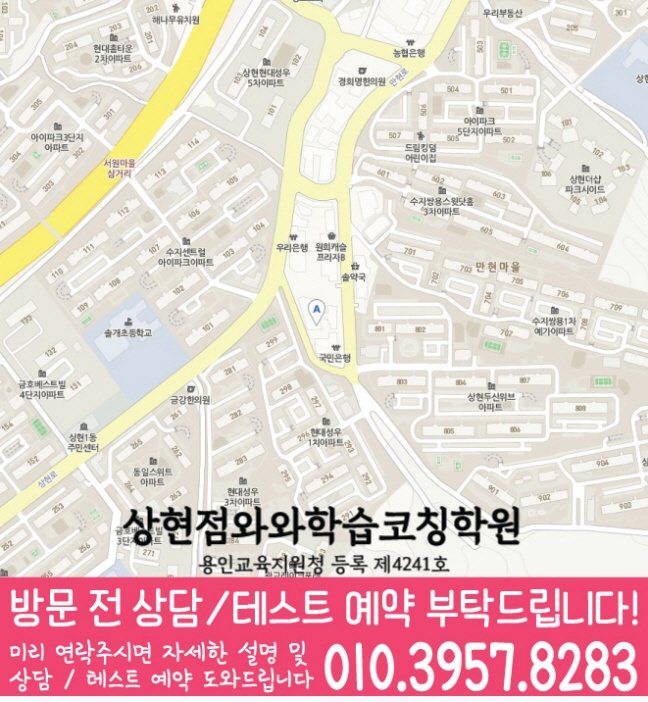 상현동 전문학원 지도