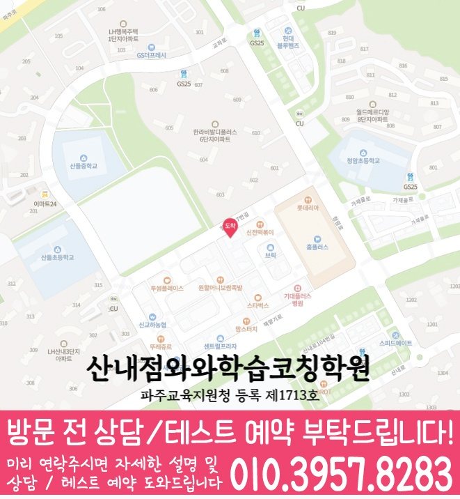 목동동 전문학원 지도