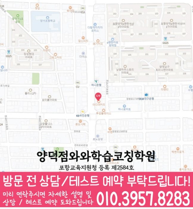 양덕동 전문학원 지도
