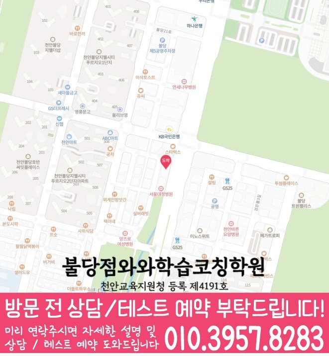 신불당 전문학원 지도