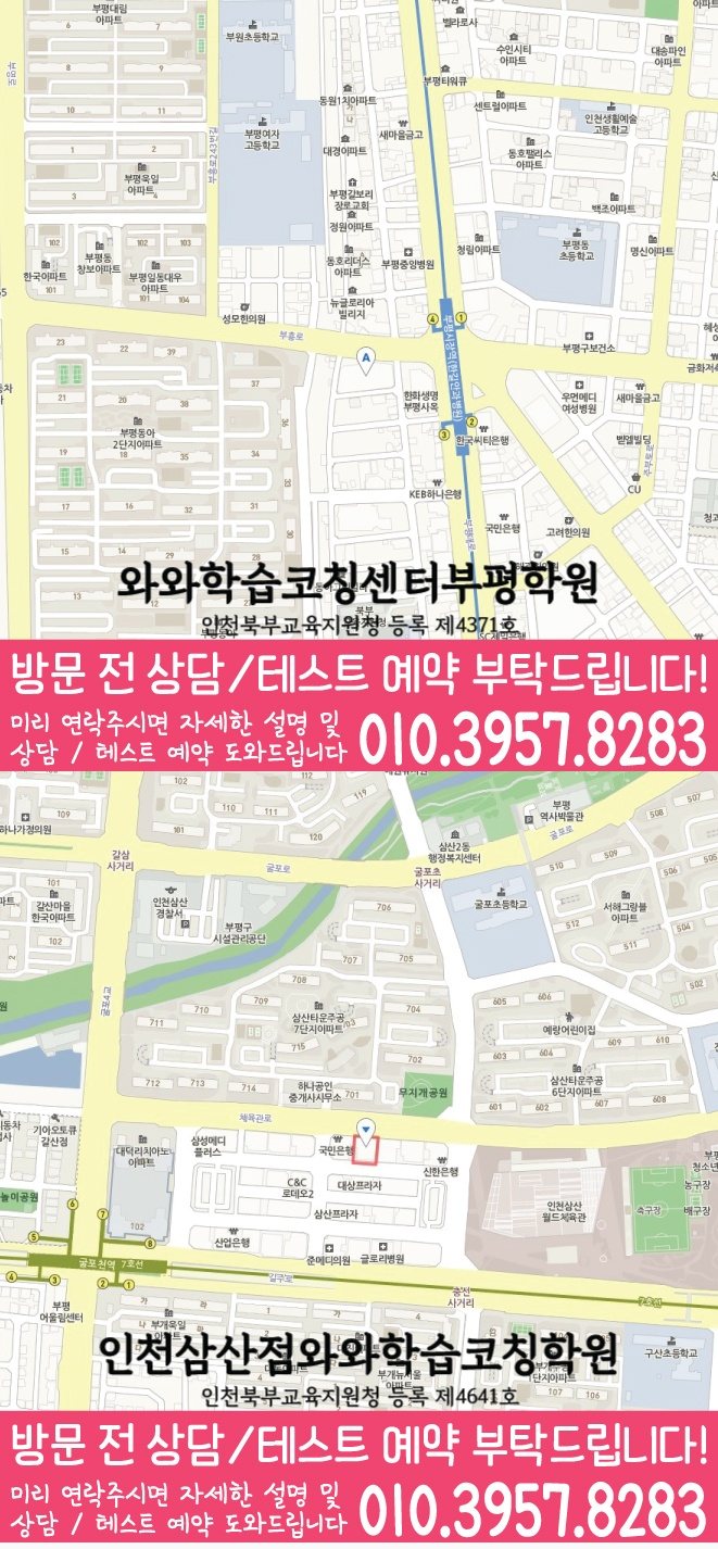 산곡동 전문학원 지도