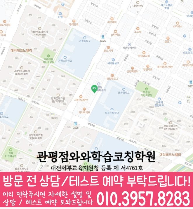 송강동 전문학원 지도