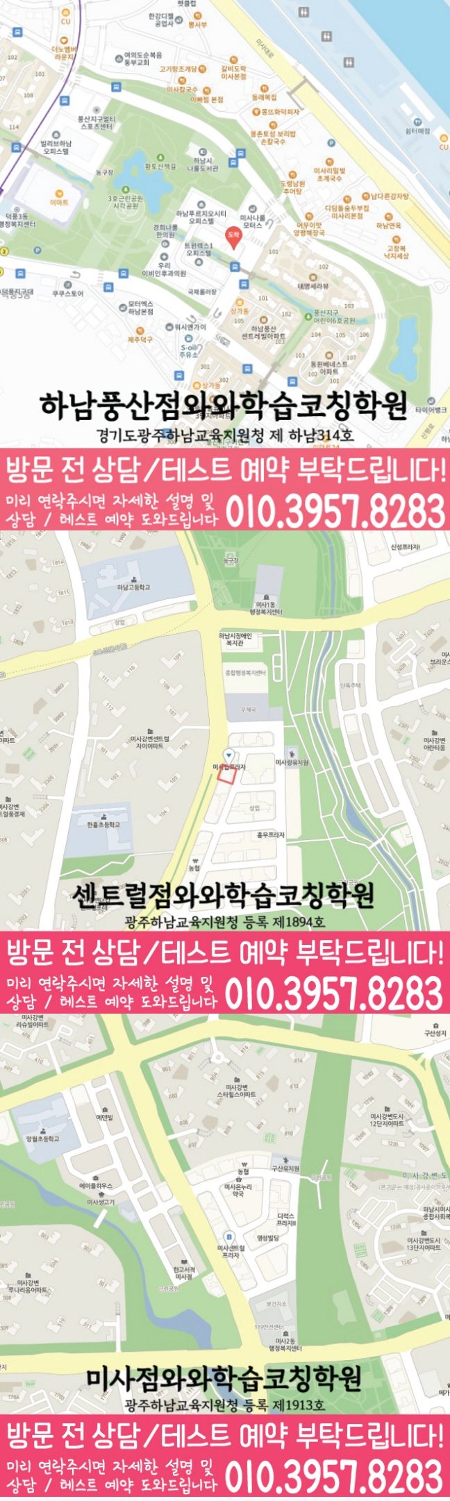 덕풍동 전문학원 지도