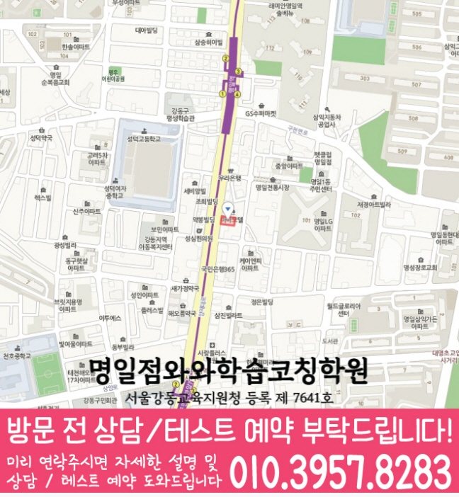 명일동 전과목학원 지도