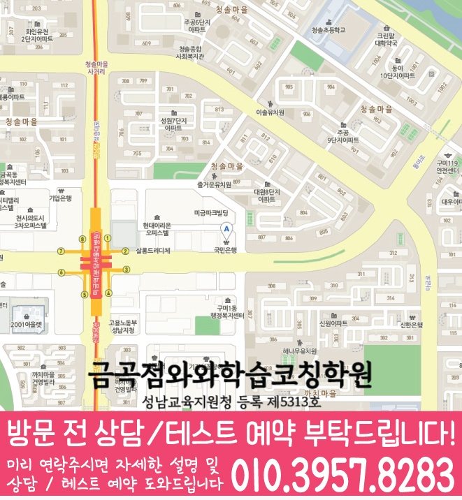 구미동 전문학원 지도