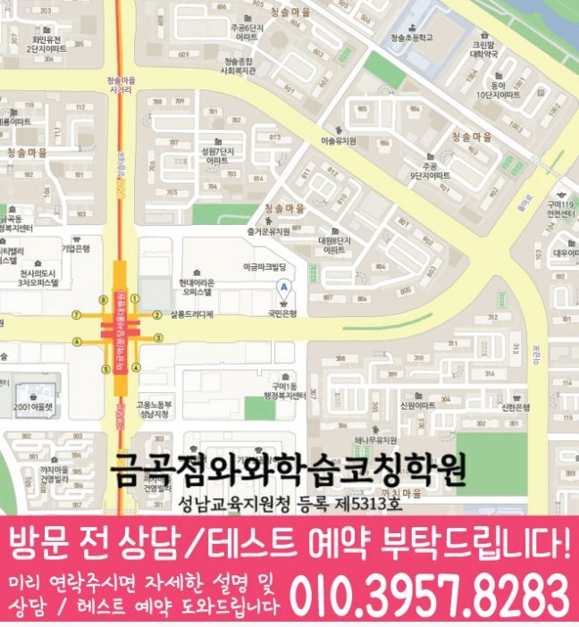 미금 전문학원 지도