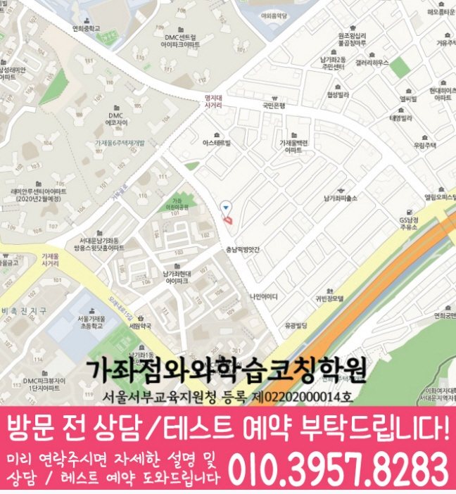 남가좌동 전문학원 지도