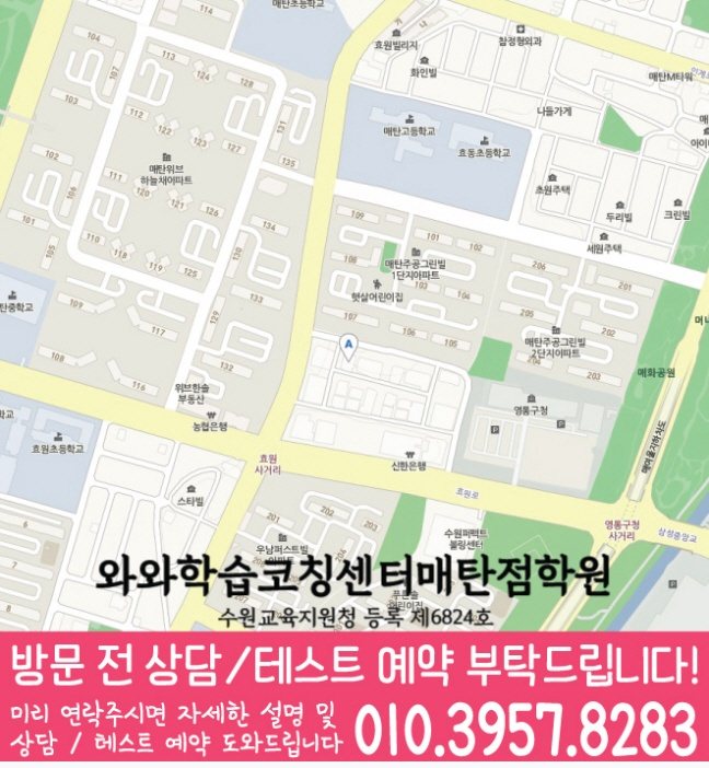 매탄동 전문학원 지도