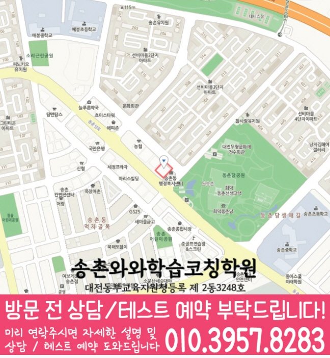 송촌동 전과목학원 지도