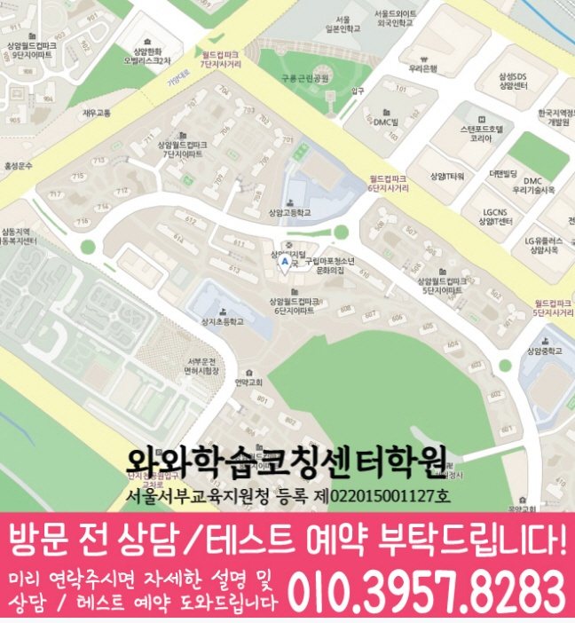 상암동 전문학원 지도