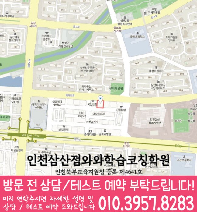 삼산동 전문학원 지도