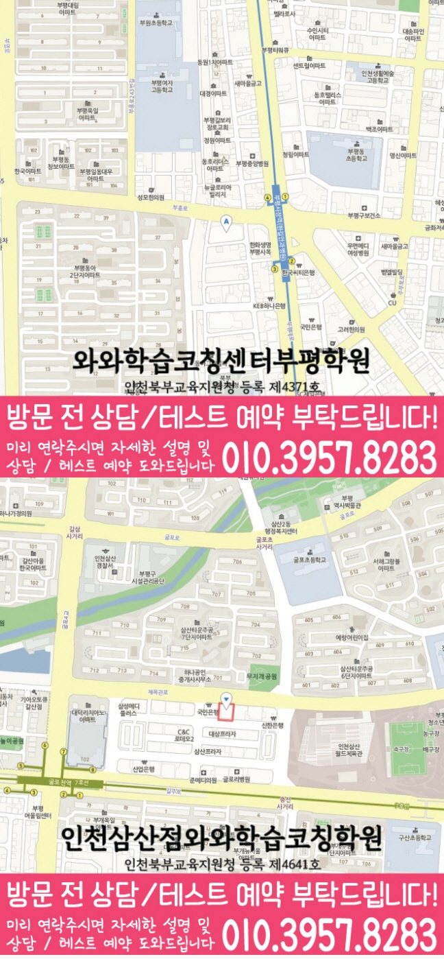 부평동 전문학원 지도