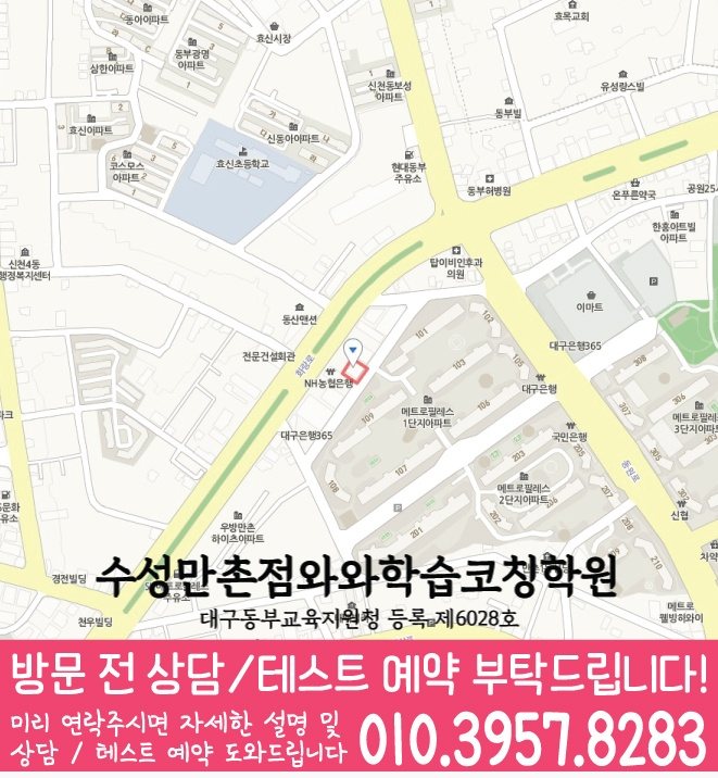 범어동 전문학원 지도