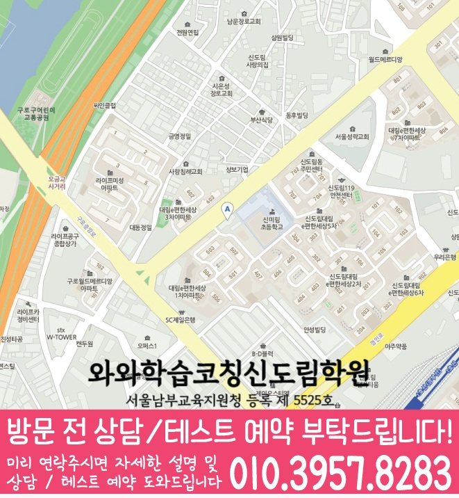 신도림동 전문학원 지도