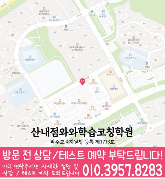 산내마을 전문학원 지도