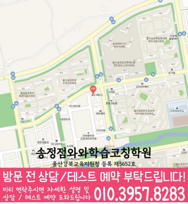 송정동 전과목학원 지도