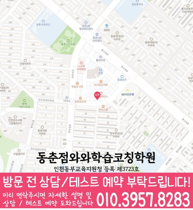 연수동 전문학원 지도