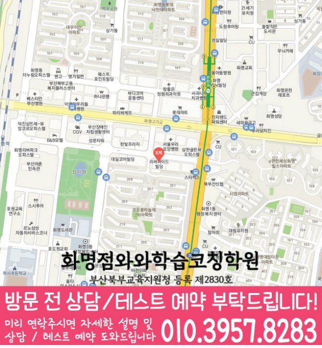 화명동 전문학원 지도