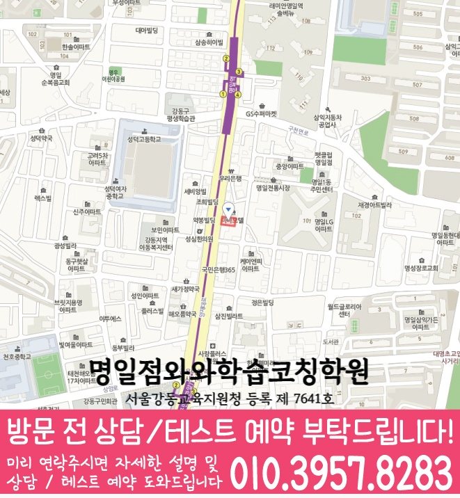 천호동 전문학원 지도