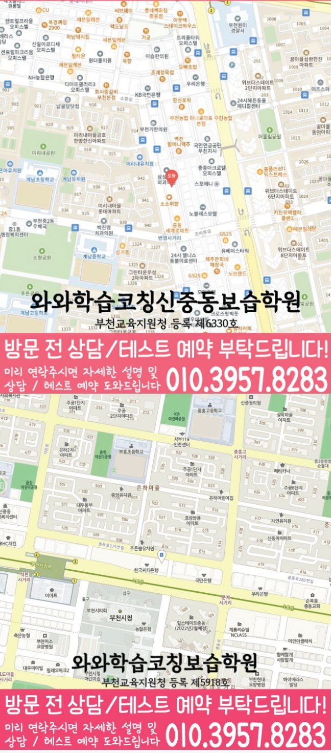 신중동 전문학원 지도