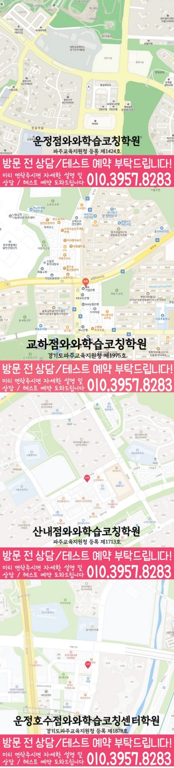 교하 전문학원 지도