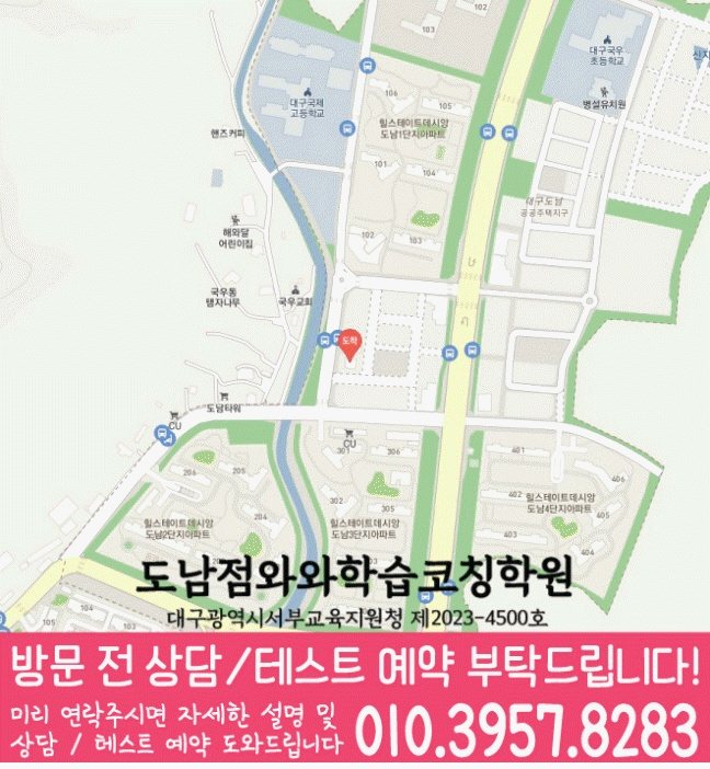 도남동 전과목학원 지도