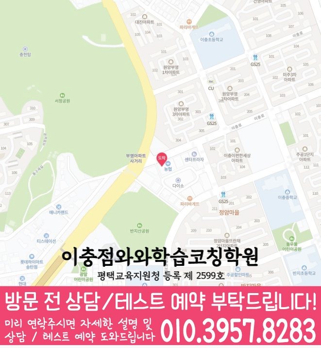 서정동 전과목학원 지도