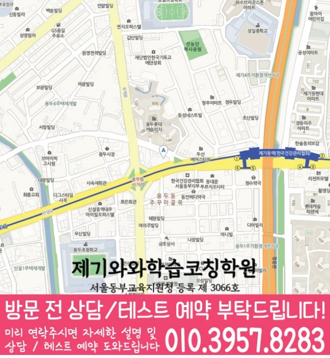 제기동 전문학원 지도