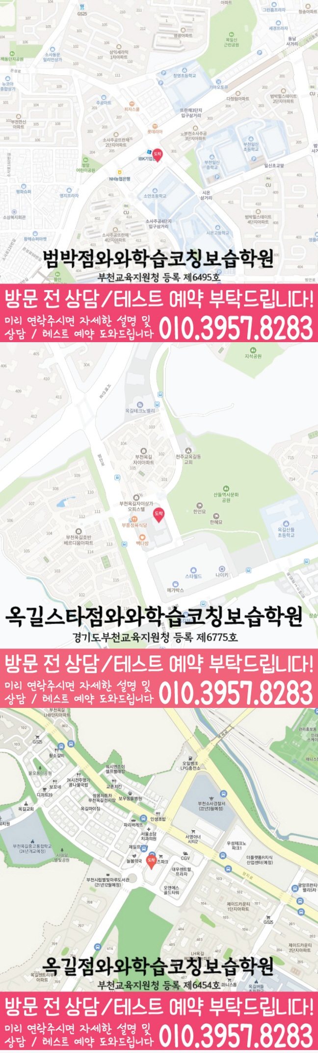범박동 전문학원 지도